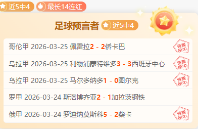 居勒尔,全胜战绩彰,显实力,彩5彩票,彩票平台,在线购彩,快速开奖,彩票投注