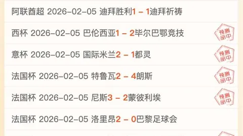 迪巴拉大腿肌腱损伤，无法出战赛事预告